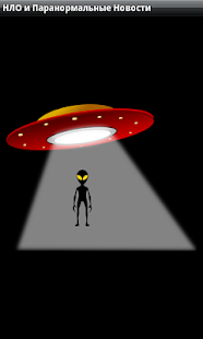НЛО и Паранормальные Новости - náhled