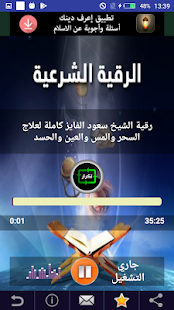 رقية الشيخ سعود الفايز كاملة لعلاج السحر والحسد ‎(圖3)-速報App