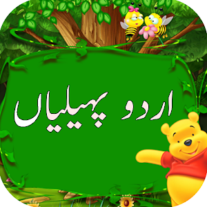 Download Urdu Pahaliyan For PC Windows and Mac