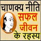 Download Success mantra Chanakya For PC Windows and Mac 0.1