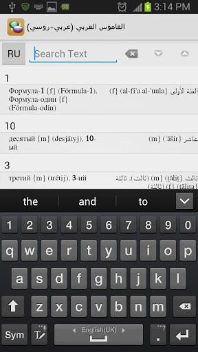 Screenshot القاموس العربي (عربي-روسي)