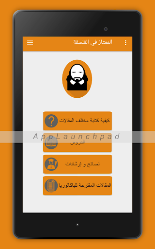 الممتاز في الفلسفة باك - philosophie bac