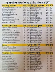 Ashoka Restaurant menu 1