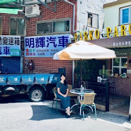 Parko Parco 牛肚包 義大利小酒館中山店