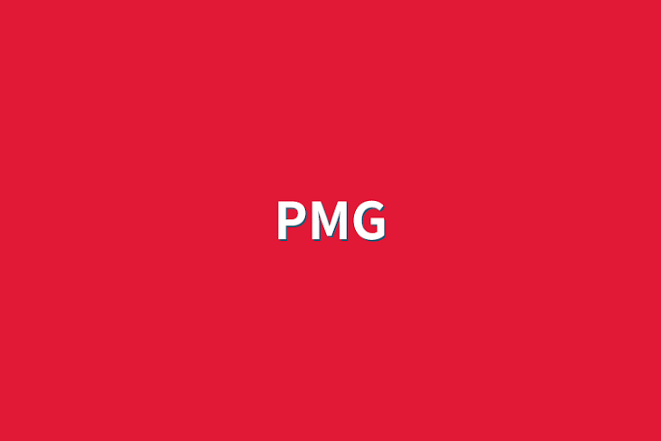 「PMG」のメインビジュアル