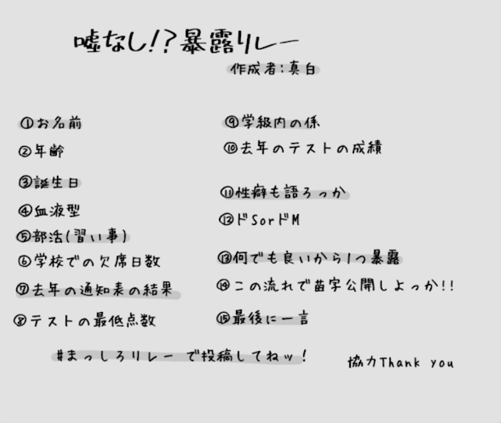 「真白さんのTELLERリレーやってきた☆」のメインビジュアル