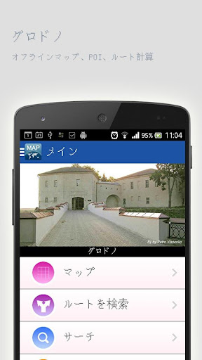 免費下載旅遊APP|グロドノオフラインマップ app開箱文|APP開箱王