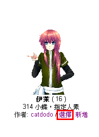 選擇人素.png