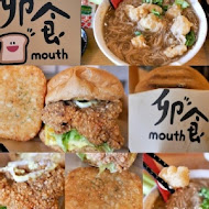 卯食 mouth 吐司 麵線 漢堡(豐原總店)