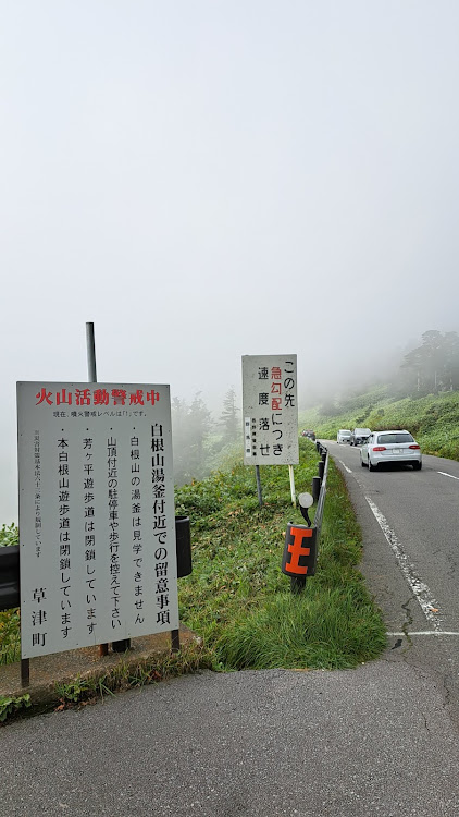 アテンザの国道292号・渋峠・日本国道最高地点・日帰り旅行疲れた！・連休観光地を甘くみてたに関するカスタム事例の投稿画像7枚目