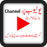 Cover Image of डाउनलोड Create the YouTube Channel Ofline 1.0 APK