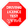 Driving Licence Test Gujarati icon