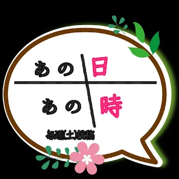 「あの日 あの時 【プロローグ】」のメインビジュアル