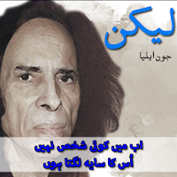 John Elia Full Book Lekin Best Poetry Shayri