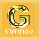 ราคาทอง Gold Price Thailand