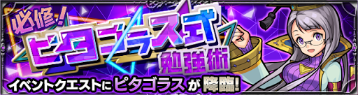 ピタゴラスは魔法陣のクソクエかと思いきや…？