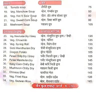 Shree Ramdev Dhaba menu 2