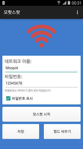 모핫스팟