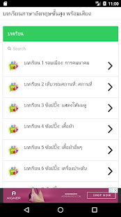 บทเรียนภาษาอังกฤษขั้นสูง พร้อมเสียง - náhled