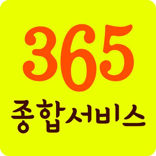 365종합서비스 交通運輸 App LOGO-APP開箱王