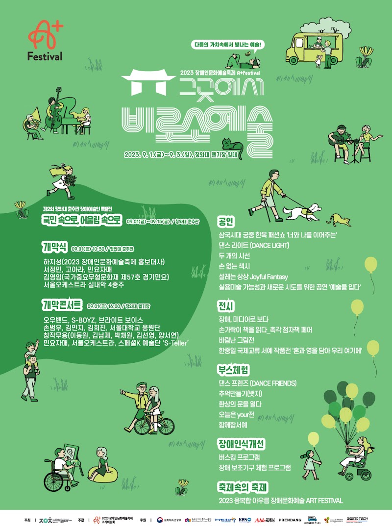 2023_장애인문화예술축제_A+_Festival_포스터.jpg