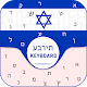 Hebrew Keyboard 2019, Hebrew English Typing App Download on Windows