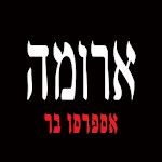 Cover Image of ダウンロード ארומה ישראל 1.7.3 APK