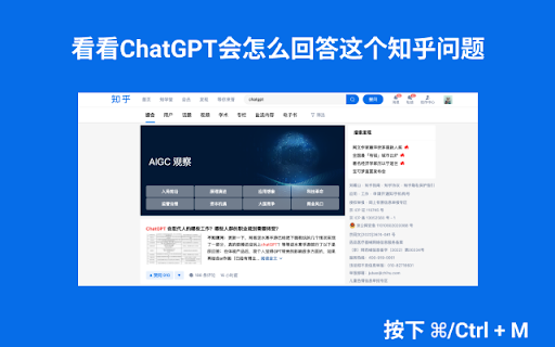 ChatGPT for 知乎 - ChatGPT机器人