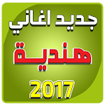 Cover Image of Download أغاني هندية 2017 1.0 APK