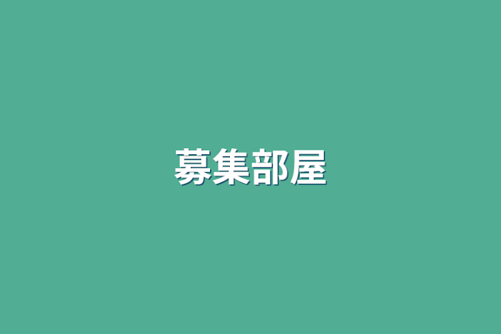 「企画部屋」のメインビジュアル