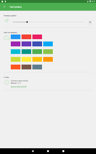 Тысяча и одна сказка