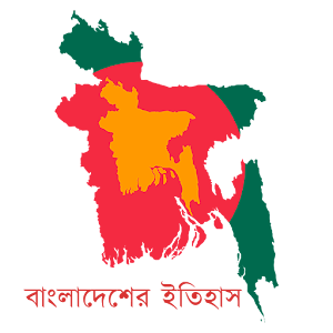 বাংলাদেশের ইতিহাস  Icon