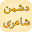 Dushman Shayari Download on Windows