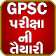 Download GPSC Exam 2017 (GUJARATI) For PC Windows and Mac 1.0