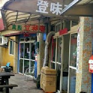 麥味登精緻早餐(汐止連興店)