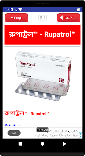 ওষুধ নির্দেশিকা-drugs guide medicine app bangla