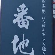 一番地壽喜燒(中壢旗艦店)