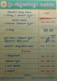 Shree Channabasaveshwara Khanavali menu 1