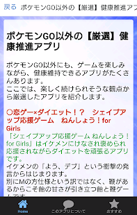 How to download ゲームでヘルスケア！「ポケモンGO」他厳選健康増進アプリナビ 1.0.0 unlimited apk for android