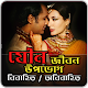 Download কিভাবে উপভোগ করবেন? For PC Windows and Mac 1.0