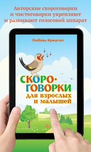 How to download Скороговорки и чистоговорки 1.01 unlimited apk for android