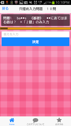 免費下載教育APP|英単語虫食いクイズ★高１レベル app開箱文|APP開箱王