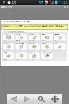 BYODドキュメントビューアのおすすめ画像2