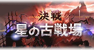 [最も好ましい] グラブル 古戦場 相手 検索 144592-グラブル 古戦場 相手 検索