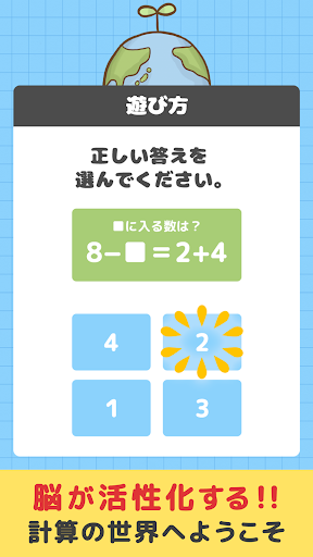21 脳トレワールド 頭が良くなる無料の計算暗算パズルゲーム Pc Android App Download Latest