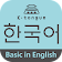 K-tongue in English Basic Demo icon