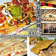 Macho Tacos 瑪丘墨式餅舖(師大店)