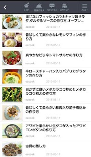 download 無料で楽しめる料理レシピアプリ！世界のアレンジ料理レシピ free