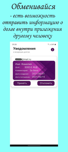 Screenshot Debt Manager - Менеджер долгов