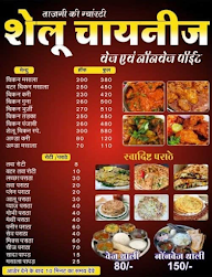 Shailu Chinese Veg & Non Veg Restaurant menu 1